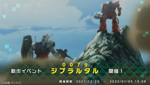画像ギャラリー No.001のサムネイル画像 / 「ガンダムUCE」,新作ストーリー“0079 ジブラルタル”を公開
