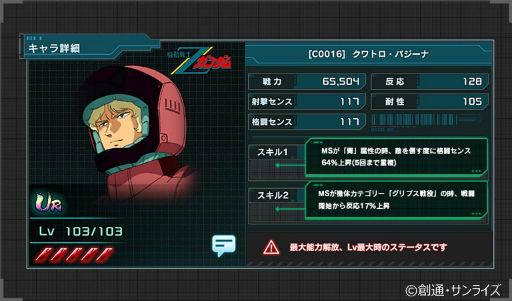 画像ギャラリー No.005のサムネイル画像 / 「ガンダムUCE」100万DL記念キャンペーンを開催