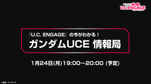 画像ギャラリー No.002のサムネイル画像 / 「機動戦士ガンダム U.C. ENGAGE」公式生配信番組を1月24日19:00より実施