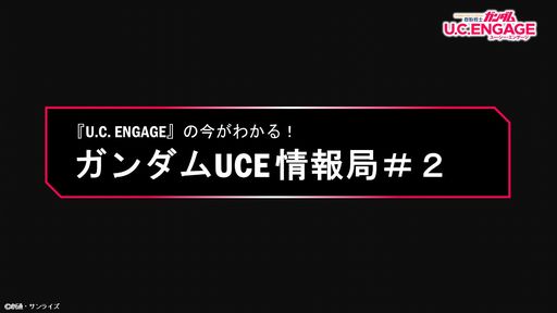 ���������꡼ No.002�Υ���ͥ������ / �ֵ�ư��Υ������ U.C. ENGAGE�פθ������ۿ�����#2��2��21��19��00�����ۿ�����