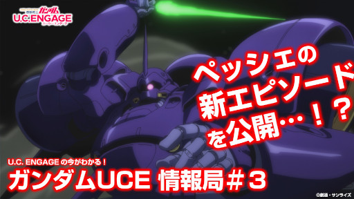 ���������꡼ No.001�Υ���ͥ������ / �ֵ�ư��Υ������ U.C. ENGAGE�׸�����������3��28��19��00����ۿ�����