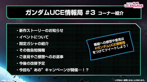 ���������꡼ No.002�Υ���ͥ������ / �ֵ�ư��Υ������ U.C. ENGAGE�׸�����������3��28��19��00����ۿ�����