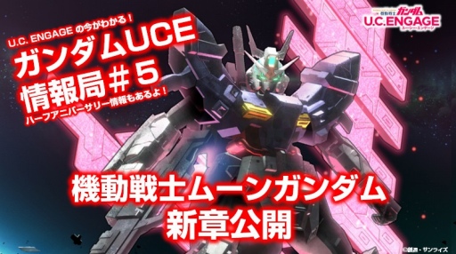 ���������꡼ No.001�Υ���ͥ������ / �ֵ�ư��Υ������ U.C. ENGAGE�ס��������ȡȥ������UCE����ɡɤ�5��23���ۿ�