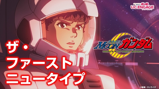 ���������꡼ No.011�Υ���ͥ������ / �ֵ�ư��Υ������ U.C. ENGAGE�פǿ���ȡ��꡼�ȥ����ե������ȥ˥塼�����סɤ�������