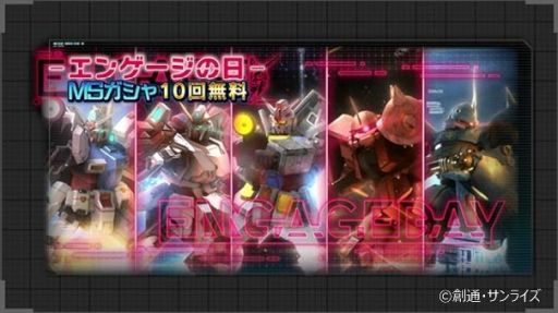 ���������꡼ No.002�Υ���ͥ������ / �ֵ�ư��Υ������ U.C. ENGAGE�פǡ����15���ϥ��󥲡����������ɳ��š�MS�������10��̵���ǰ�����