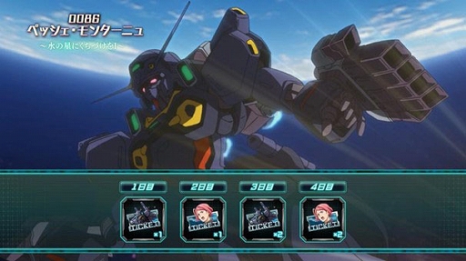 機動戦士ガンダム U C Engage 新作ストーリー 0086 ペッシェ モンターニュ 水の星にくちづけをi を公開中