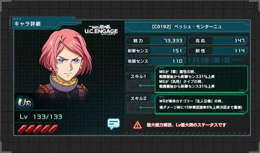 ꡼ No.006 | ֵưΥ U.C. ENGAGEסȡ꡼0087 ڥå󥿡˥ ˤŤII