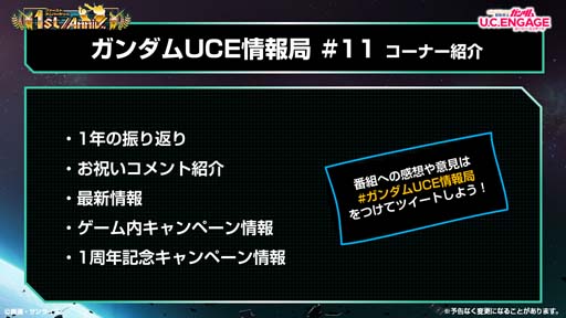 ꡼ No.002 | ֵưΥ U.C. ENGAGEס1ǯǰۿUCE #11פ112819:00ۿ