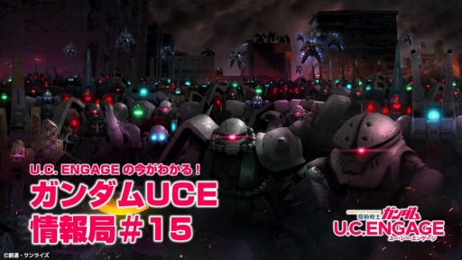 ���������꡼ No.001�Υ���ͥ������ / �ֵ�ư��Υ������ U.C. ENGAGE�׸��������ȡȥ������UCE �����#15�ɡ�3��27�����ۿ�