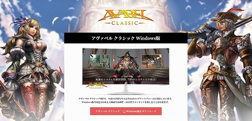 画像ギャラリー No.001のサムネイル画像 / PC版「アヴァベル クラシック」がサービスイン。リリースを記念して“iPhone 13 Pro Max”などが当たるTwitterキャンペーンが実施中