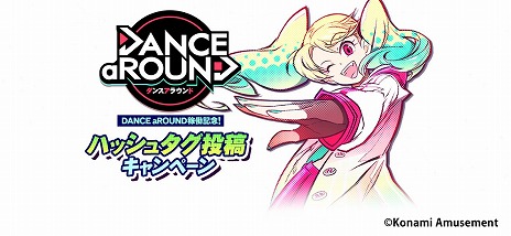 ꡼ No.006 | ïǤ٤󥹥DANCE aROUNDƯȡe-amusement passɤ륭ڡⳫ