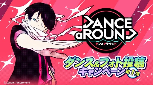 ���������꡼ No.001�Υ���ͥ������ / ��DANCE aROUND�פˡȥ⡼�������¸��ǽ���ɲá���ǰ�����ڡ���򳫺���