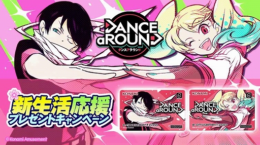 画像ギャラリー No.001のサムネイル画像 / 「DANCE aROUND」,オリジナルデザインe-amusement passカードがもらえるキャンペーンが開催中