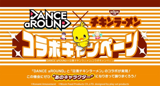 ���������꡼ No.001�Υ���ͥ������ / ��DANCE aROUND�ס�����������顼���ȤΥ���ܥ����ڡ���򳫺�