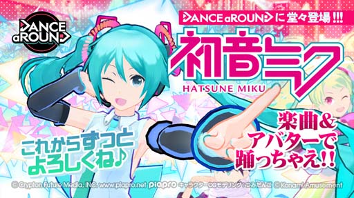 画像ギャラリー No.001のサムネイル画像 / 「DANCE aROUND」に初音ミク&「ヴァンパイア」など有名楽曲5曲が登場