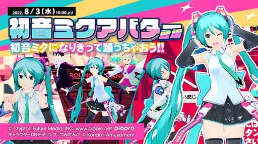画像ギャラリー No.004のサムネイル画像 / 「DANCE aROUND」に初音ミク&「ヴァンパイア」など有名楽曲5曲が登場