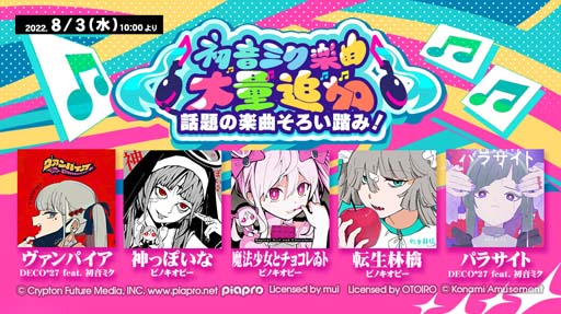 画像ギャラリー No.005のサムネイル画像 / 「DANCE aROUND」に初音ミク&「ヴァンパイア」など有名楽曲5曲が登場