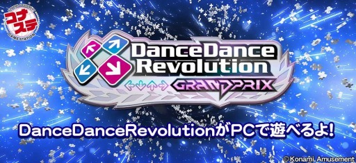 DanceDanceRevolution GRAND PRIXפʥƤۿϡ奷꡼γڶʤ򤢤碌250ʰʾ夬ͷ