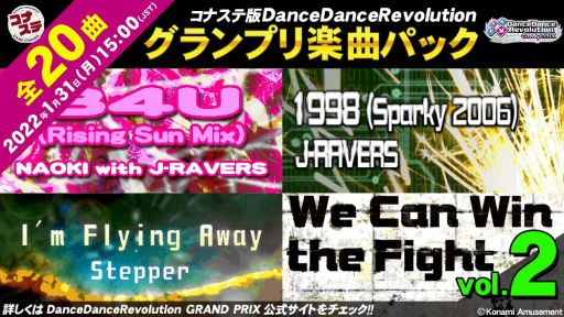���������꡼ No.001�Υ���ͥ������ / ���ʥ��ơ�DanceDanceRevolution GRAND PRIX�פΡȥ����ץ�ڶʥѥå�Vol.2�ɤ����䳫��