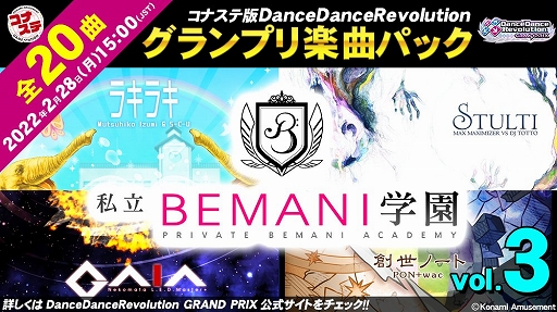 ���������꡼ No.001�Υ���ͥ������ / ��DanceDanceRevolution GRAND PRIX�פΡȥ����ץ�ڶʥѥå� vol.3�ɤ��ۿ���