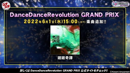 ���������꡼ No.002�Υ���ͥ������ / ��DanceDanceRevolution GRAND PRIX�ס��Ȳ��������ɤ��ɲ�