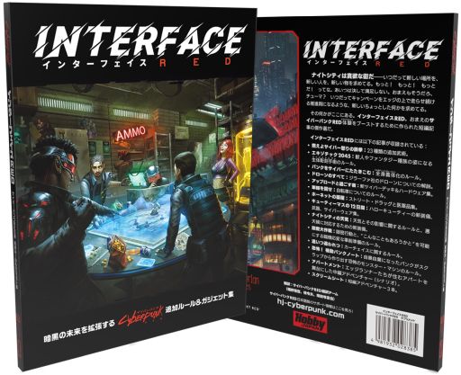 画像ギャラリー No.001のサムネイル画像 / TRPG「サイバーパンクRED」,新作サプリメント「インターフェイスRED」日本語版を1月30日に発売。初心者向けのシナリオも収録