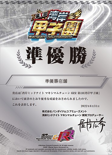 ���������꡼ No.009�Υ���ͥ������ / ���Ѵߥޥ���6RR�פ�Ź���й�����饤�����������Ѵ߹ûұ�ɤ�������������