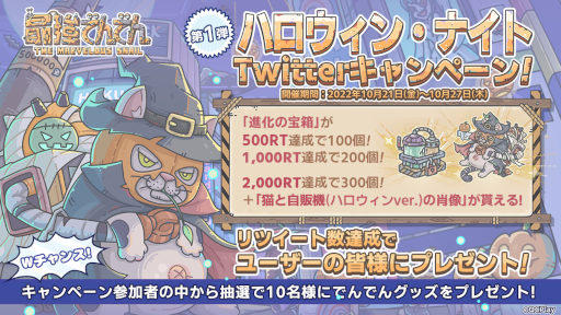 最強でんでん」,イベント“ハロウィン・ナイト”を開催
