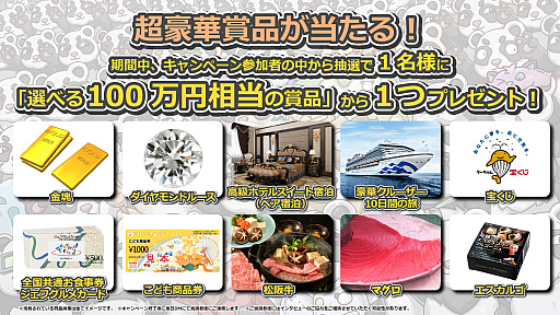 画像ギャラリー No.003のサムネイル画像 / 「最強でんでん」,毎日当たる&豪華プレゼントキャンペーンをTwitterで開催中