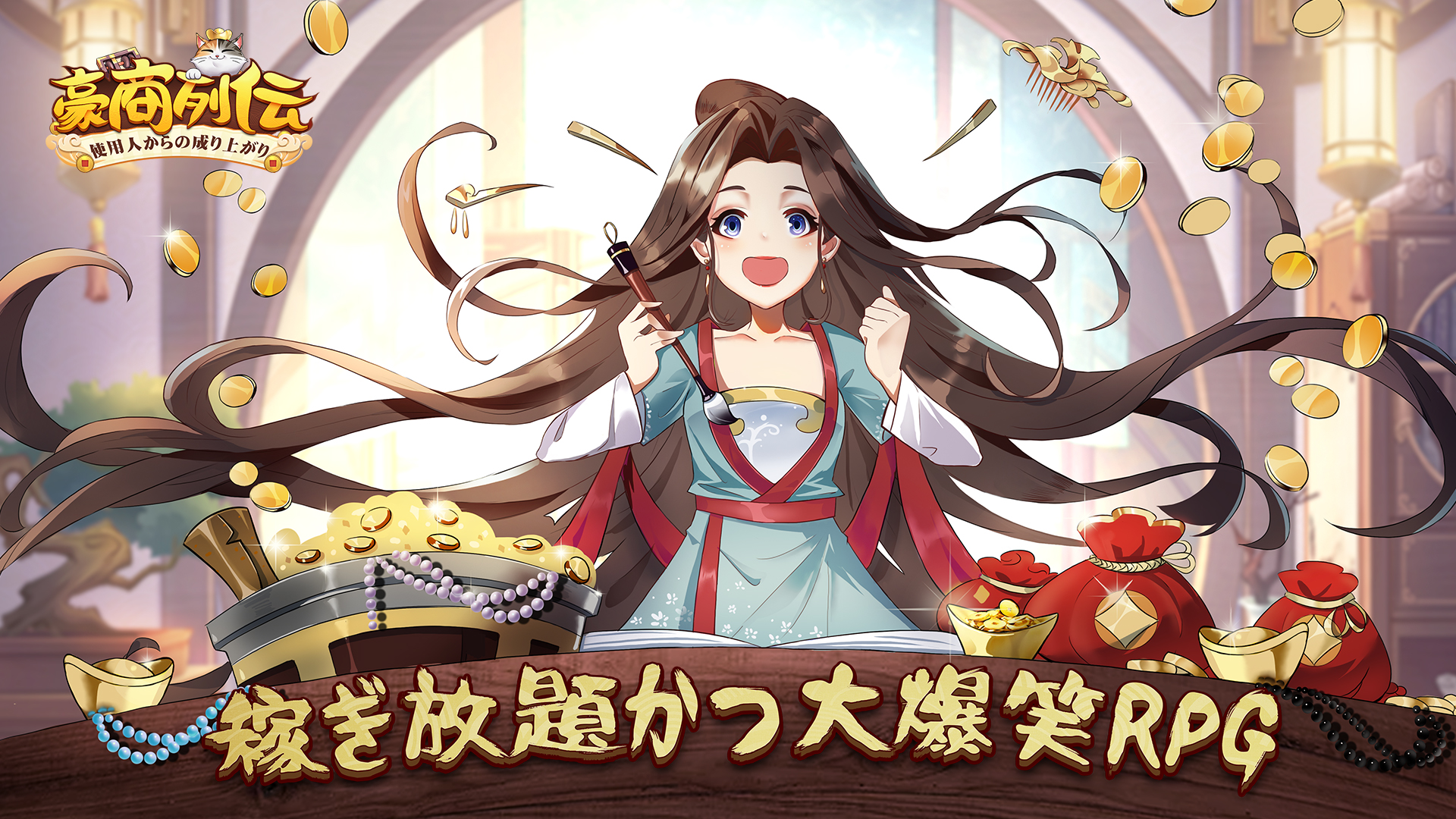 豪商列伝 使用人からの成り上がり の事前登録受付がスタート