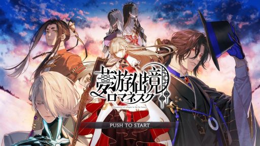「夢游仙境ロマネスク：Chronicles of Refugia」を紹介。1つの島を舞台に，雰囲気の違う3つの物語が楽しめるADV - 4Gamer.net