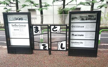 画像ギャラリー No.004のサムネイル画像 / オトメイト15周年記念特別企画「トキワオトメ」開催! 記者会見の模様&トキワ荘マンガミュージアムの様子をレポート