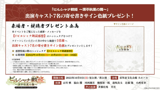 画像ギャラリー No.002のサムネイル画像 / 「ビルシャナ戦姫 〜源平秋風の舞〜」,来場者&視聴者を対象にしたプレゼント企画の情報を公開