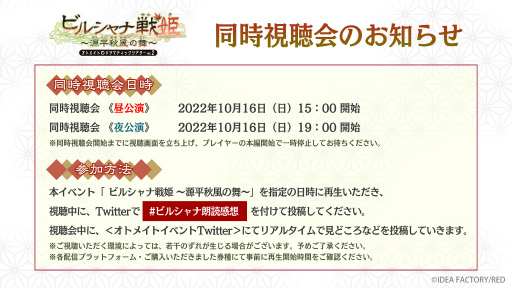 画像ギャラリー No.003のサムネイル画像 / 「ビルシャナ戦姫 〜源平秋風の舞〜」,来場者&視聴者を対象にしたプレゼント企画の情報を公開