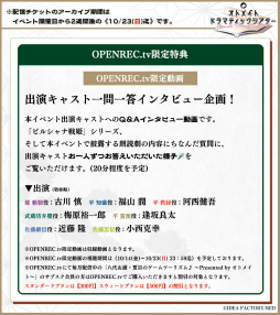画像ギャラリー No.005のサムネイル画像 / 「ビルシャナ戦姫 〜源平秋風の舞〜」,来場者&視聴者を対象にしたプレゼント企画の情報を公開