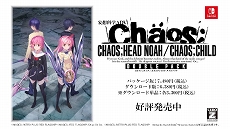 ���������꡼ No.018�Υ���ͥ������ / Switch��CHAOS;HEAD NOAH / CHAOS;CHILD DOUBLE PACK������ȯ�������PV�����