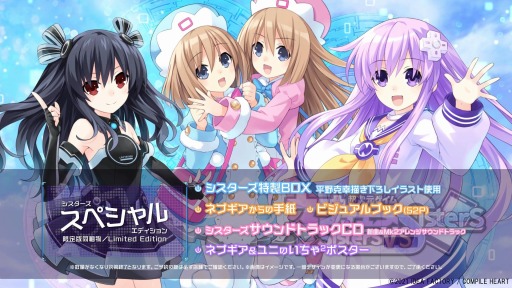 超次元ゲイム ネプテューヌ Sisters vs Sisters」の予約受付がスタート