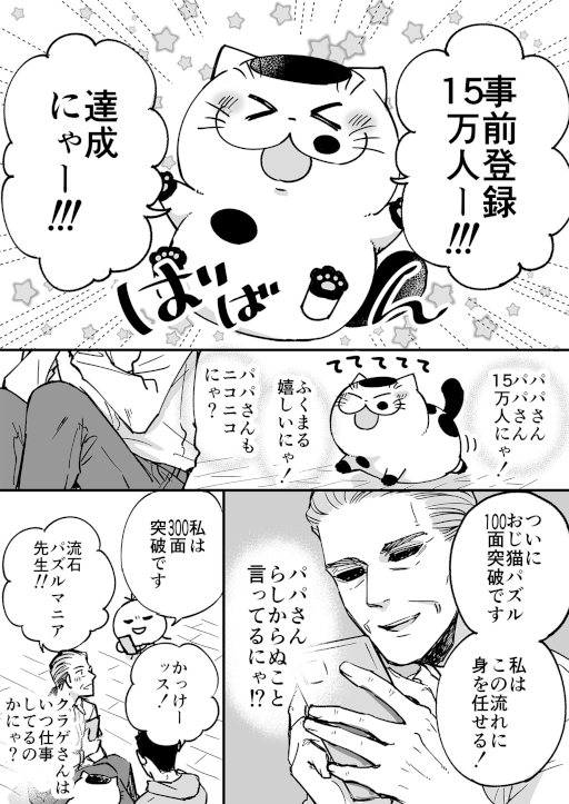 画像集#001のサムネイル/「おじさまと猫 スーパーミラクルパズル」“桜井先生描き下ろしマンガ”が公開