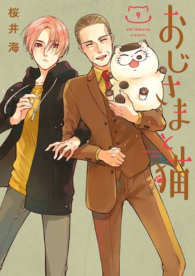 画像ギャラリー No.002のサムネイル画像 / 「おじさまと猫 スーパーミラクルパズル」,コミック9巻発売記念キャンペーン開催中