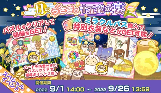 画像ギャラリー No.002のサムネイル画像 / 「おじさまと猫 スーパーミラクルパズル」,スペシャルイベント“月のうさぎと十五夜の宴”開催中