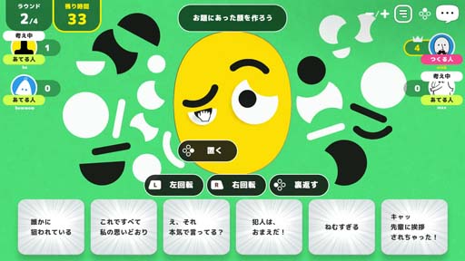 画像ギャラリー No.002のサムネイル画像 / Switch「レッツプレイ!オインクゲームズ」無料アップデート第1弾,2022年春に「この顔どの顔」が追加