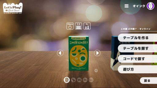 画像ギャラリー No.002のサムネイル画像 / 「レッツプレイ!オインクゲームズ」に無料アップデートで“この顔どの顔?”が3月17日に追加