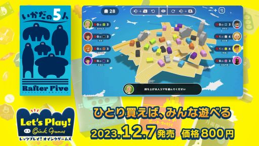 画像ギャラリー No.001のサムネイル画像 / バランスゲーム「いかだの5人」が「レッツプレイ!オインクゲームズ」に登場。発売記念セールで12月13日まで25%オフ