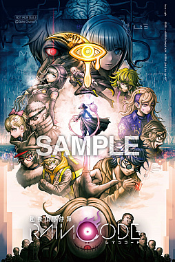 画像ギャラリー No.016のサムネイル画像 / 「超探偵事件簿 レインコード」,パッケージ版の予約受付を開始。予約特典はオリジナル書き下ろし小説,店舗別予約特典の内容も発表