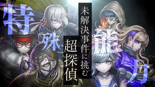 画像ギャラリー No.001のサムネイル画像 / 特殊能力を持った超探偵たちも登場。「超探偵事件簿 レインコード」のWebCM「ユーマ篇」が公開に