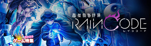 画像ギャラリー No.028のサムネイル画像 / “新感覚の謎解き体験”してみない? 「超探偵事件簿 レインコード」は雨の降り続ける街で未解決事件に挑むダークファンタジー推理アクション【PR】