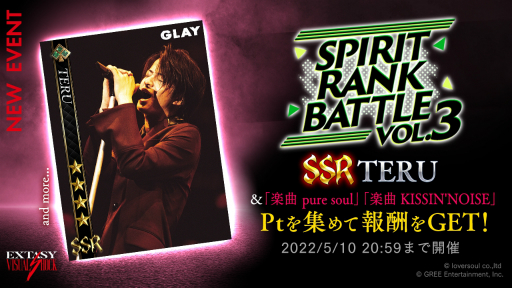 ���������꡼ No.001�Υ���ͥ������ / ��EXTASY VISUAL SHOCK�פ�GLAY�ԥå����åץ��٥�ȡ�SPIRIT RANK BATTLE vol.3�ɤ����Ť�