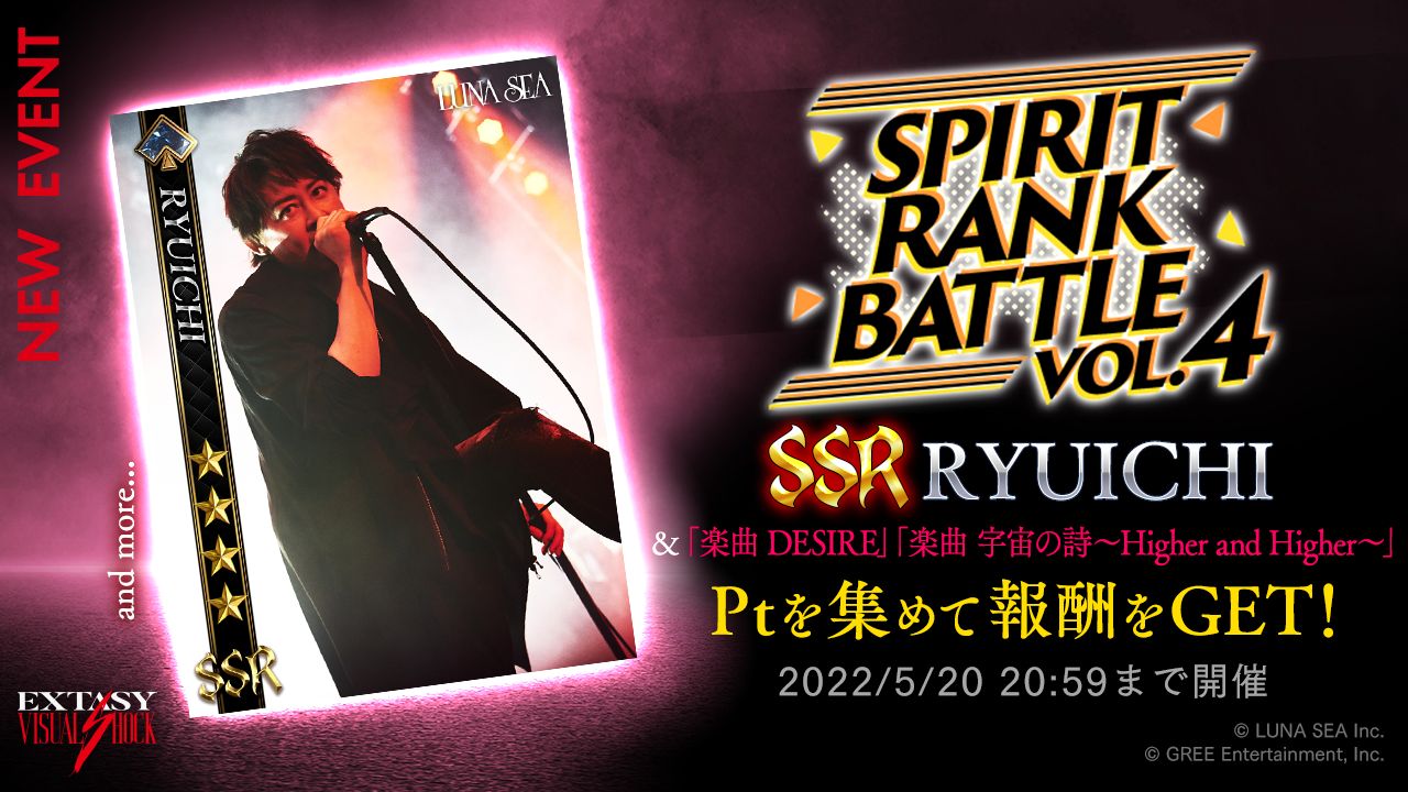 EXTASY VISUAL SHOCK」,LUNA SEAのピックアップイベント“SPIRIT RANK