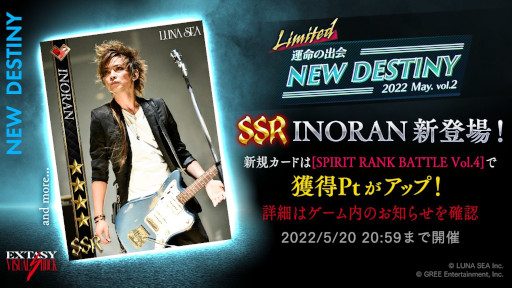 画像ギャラリー No.006のサムネイル画像 / 「EXTASY VISUAL SHOCK」,LUNA SEAのピックアップイベント“SPIRIT RANK BATTLE vol.4”を開催中