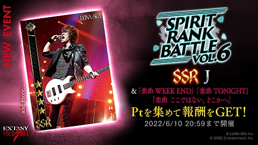 ���������꡼ No.001�Υ���ͥ������ / ��EXTASY VISUAL SHOCK�פǡ�SPIRIT RANK BATTLE vol.6�ɤ�������